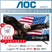 在飛比找蝦皮購物優惠-【純配送+濾水壺】AOC 50型 4K HDR Google