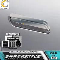 在飛比找蝦皮商城優惠-Kia EV6 GT-Line e-AWD 透明膜 X1 U