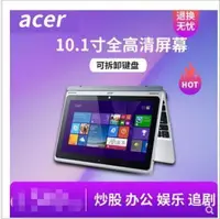 在飛比找露天拍賣優惠-贈原裝磁吸鍵盤 宏基ACER10.1寸 32GB windo