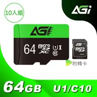 在飛比找momo購物網優惠-(十入組)【AGI亞奇雷】microSDXC UHS-I 6