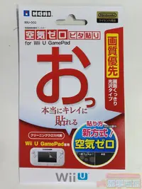 在飛比找露天拍賣優惠-【小牛】清倉特價 日本HORI原裝 WiiU屏膜保護膜 液晶