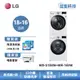 LG WD-S18VW+WR-16HW【蒸洗脫18公斤+乾衣機16公斤】洗衣機乾衣機堆疊/冰瓷白 (FD18VWP)