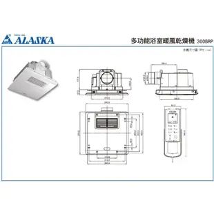 阿拉斯加 300BRP 浴室暖風乾燥機 換氣機 多功能碳素通風扇 排風機