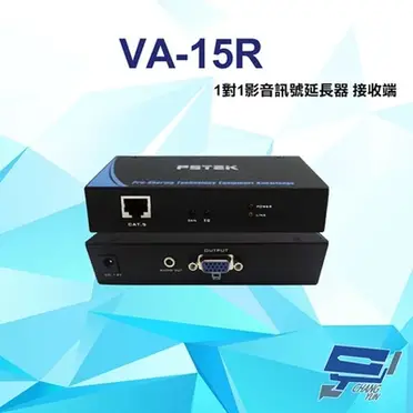 【高雄/台南/屏東監視器】VA-15 1對1 影音訊號 延長器 最遠150公尺 螢幕訊號 延長設備