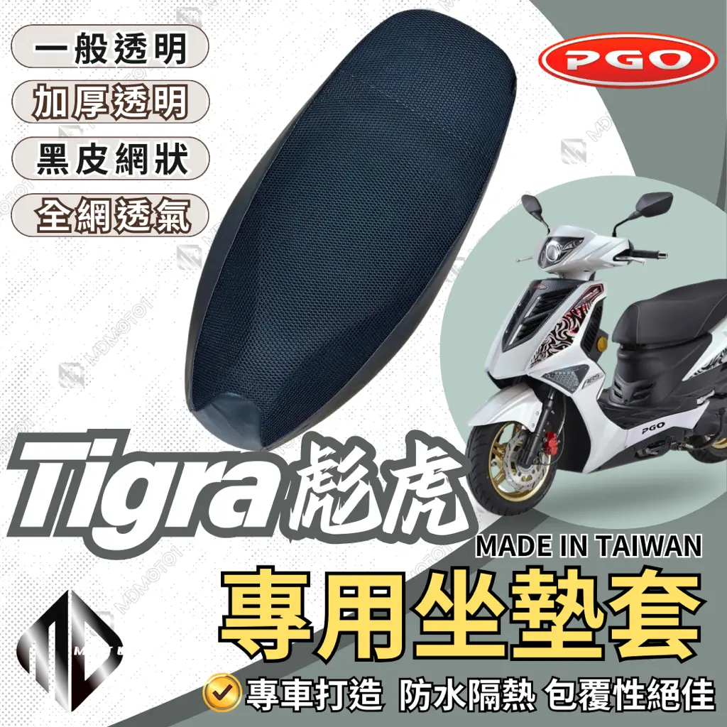 彪虎坐墊的價格推薦- 2026年01月|飛比價格