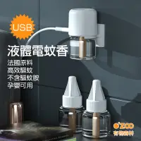 在飛比找蝦皮購物優惠-【OZOO 有物森林】【台灣現貨】usb液體電蚊香 適用鱷魚