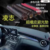 在飛比找蝦皮購物優惠-Jet Lexus 皮革避光墊 儀表臺避光墊 RX330 R