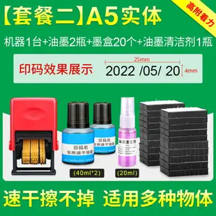 號碼機 號碼章 號碼印章 打碼機打生產日期手持小型手動可調年月日印章自動回墨紙箱包裝袋改日期神器改碼器噴碼機打印出廠日期印碼器『TS5931』