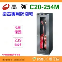 在飛比找PChome商店街優惠-[24期0利率/免運] Dr.Storage C20-254