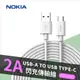 NOKIA諾基亞 E8100A USB-A TO TYPE-C 手機充電傳輸線(2A) (6.8折)