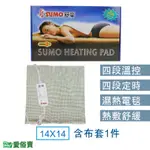 愛俗賣 SUMO舒摩熱敷墊14X14 SUMO熱敷墊 電毯 濕熱電毯 腰背熱敷 熱電毯 熱敷電毯 保暖墊 復健熱敷