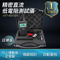 在飛比找PChome24h購物優惠-DURABLE 精密直流低電阻測試儀 微歐姆計 微電阻計 特