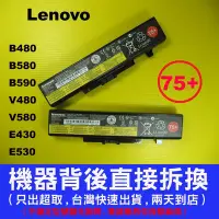 在飛比找Yahoo奇摩拍賣-7-11運費0元優惠優惠-Lenovo E430 原廠 電池 E530 B480 B5
