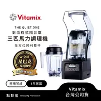 在飛比找蝦皮商城優惠-美國Vitamix 數位程式隔音罩三匹馬力全方位鈍利雙杯調理