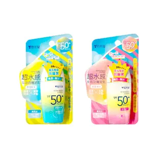 雪芙蘭 SPF50 超水感 清透保濕/清透美白 防曬乳液 45g (7.4折)