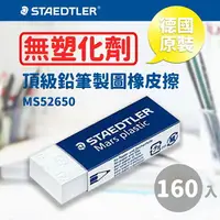 在飛比找樂天市場購物網優惠-【量販160個】 施德樓 Staedtler 頂級鉛筆製圖塑