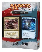 Magic The Gathering Duel Deck Set Speed vs Cunning Japanese Version MTG