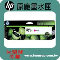 在飛比找樂天市場購物網優惠-HP 原廠墨水匣 紅色高容量 CN627AA (971XL)