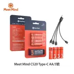 【MEETMIND】C520 TYPE-C AA/3號 可充電式鋰電池4入一卡 附1對4充電線