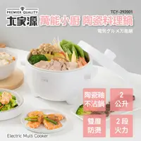 在飛比找HOTAI購優惠-國都嚴選【大家源】陶瓷不沾美食鍋 +(送)廚房萬用去油污濕巾