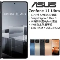 在飛比找ETMall東森購物網優惠-ASUS Zenfone 11 Ultra 12G+256G