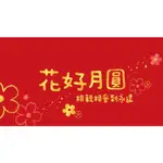 燙金大紅包袋－橫花月【金石堂】