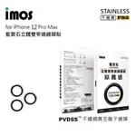 IMOS IPHONE12 PRO MAX PVDSS 不鏽鋼系列 藍寶石鏡頭保護鏡 (三顆) 多色可選 鏡頭貼