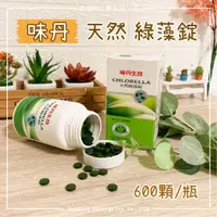 在飛比找蝦皮購物優惠-【邁提斯】味丹 VEDAN 綠藻錠 600錠入【附發票】綠藻