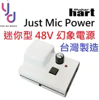 在飛比找松果購物優惠-(贈專用線材) 台灣製造 Just Mic Power 迷你