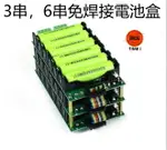 熱銷款！18650電池盒 3S6S串聯 免焊接 BMS 保護板 12V 24V 電池管理 系統 18650 電池盒