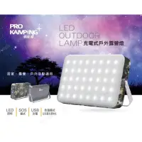 在飛比找PChome24h購物優惠-【Pro Kamping】充電式戶外露營燈 幾何圖形/楓葉迷