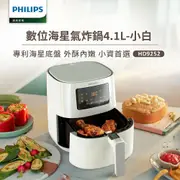 【Philips 飛利浦】 健康氣炸鍋 白色(HD9252/01)