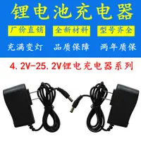 在飛比找淘寶網優惠-4.2V8.4V12.6V14.6V16.8V21V25.2