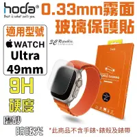 在飛比找蝦皮商城優惠-HODA Apple Watch Ultra 2 49 mm