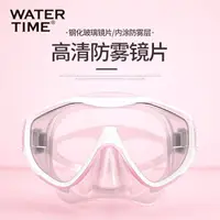 在飛比找樂天市場購物網優惠-WaterTime兒童潛水鏡男女浮潛三寶呼吸管套裝裝備游泳鏡