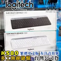 在飛比找露天拍賣優惠-【鳥鵬電腦】logitech 羅技 K580 輕薄多工無線鍵