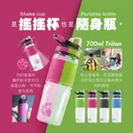 台灣現貨 COOL GEAR搖起來運動水壺700ML【台灣公司貨】奶昔搖搖杯/乳清搖搖杯/高蛋白杯/透明運動水壺