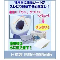 在飛比找樂天市場購物網優惠-日本製馬桶坐墊防菌紙