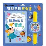 S020 SMART WATCH 律動英文童謠 ｜智能手錶有聲書『華碩文化』