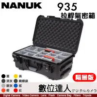 在飛比找蝦皮商城優惠-北極熊 NANUK 935 拉桿氣密箱【隔層版】防撞箱 收納