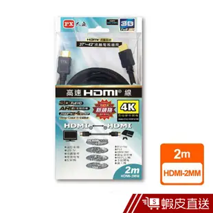 PX大通官方 HDMI-2MM HDMI 2米高畫質影音線(支援4K,1.4版本)  現貨 蝦皮直送