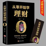 ❤️從零開始學理財 基金投資 投資與理財入門基礎知識 股票