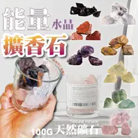 在飛比找PChome24h購物優惠-3入一組 天然水晶原石 能量石 擴香石 精油香薰石 擴香水晶