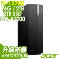 在飛比找Yahoo奇摩購物中心優惠-Acer VX6690G i7-12700/16G/2TSS