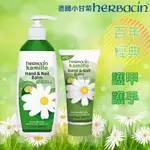 現貨供應🔅 HERBACIN 德國小甘菊 即時潤澤護手霜 護甲潤手乳液 200ML 20ML