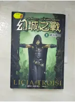 幻城之戰1-刺客聯盟_麗齊亞・特洛伊斯【T8／一般小說_PDS】書寶二手書