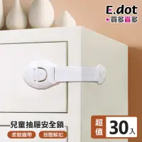 在飛比找momo購物網優惠-【E.dot】30入組 抽屜櫥櫃安全鎖/門扣/門鎖