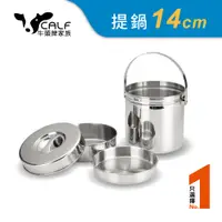 在飛比找PChome24h購物優惠-【牛頭牌】小牛提鍋14cm / 2.0L