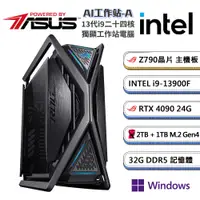 在飛比找PChome24h購物優惠-(DIY)華碩Z790平台【AI工程機-AW】GeForce