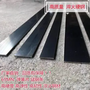 【訂製加工】彈簧鋼帶/鋼條 /鋼板高硬度彈性彈簧片65mn錳鋼板 淬火錳鋼板